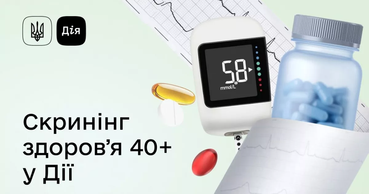 Гроші на здоров'я: як українцям отримати 2000 грн на медичний скринінг після 40 років