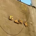 В Україні виставили на продаж активи відразу 8 банків: список назв