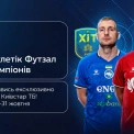 Ліга чемпіонів з футзалу: де дивитися матчі «ХІТа» та «Атлетік Футзал»