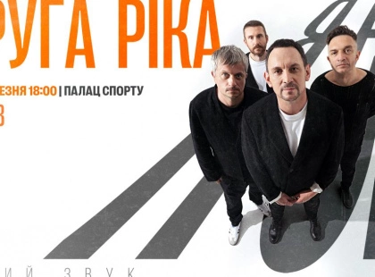 «Друга Ріка» розкрила режисера ювілейного шоу «Я є! 30 років» та запустила продаж квитків VIP Fan