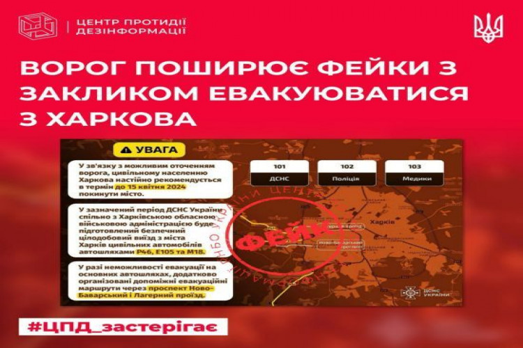 "Евакуація з Харкова": навіщо РФ закинула нову ІПСО (GlavPost)