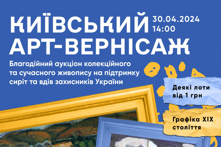 Мистецтво на допомогу сім’ям загиблих захисників України (GlavPost)