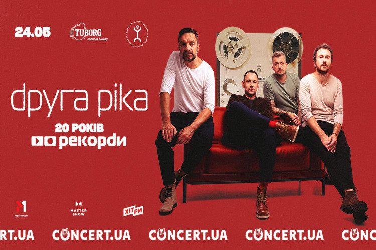 «Друга Ріка» зіграє концерт у Києві до річниці культового альбому (GlavPost)