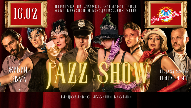 танцювально-музична вистава «Неймовірне JAZZ SHOW»
