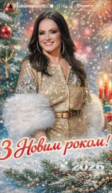 Рідкісна поява: Софія Ротару звернулася до українців у новорічну ніч (фото) - 1